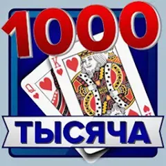 Взломанная Тысяча  [МОД Menu] - полная версия apk на Андроид