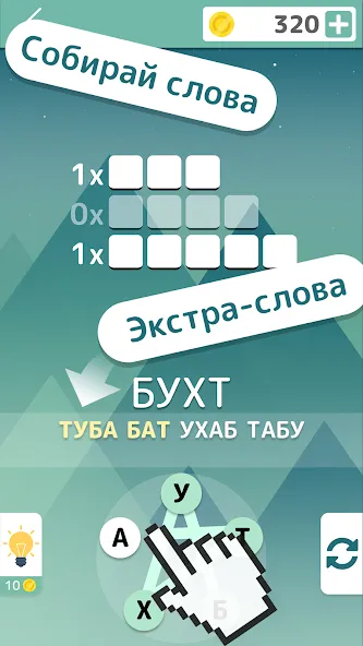 Словолом  [МОД Много денег] Screenshot 1