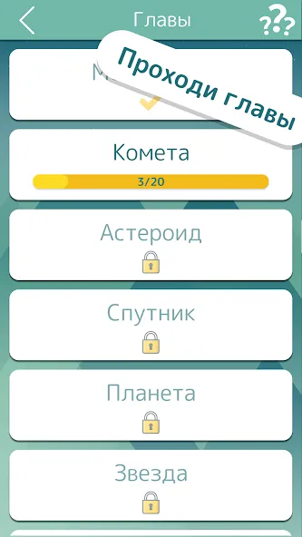 Словолом  [МОД Много денег] Screenshot 4