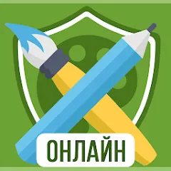 Взломанная Дуэль Художников: Игры по сети  [МОД Mega Pack] - последняя версия apk на Андроид